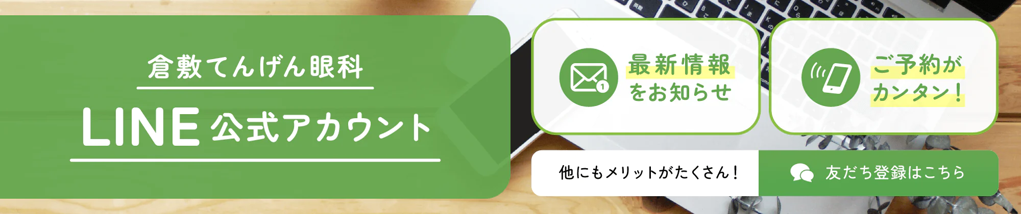 LINE公式アカウントはこちら